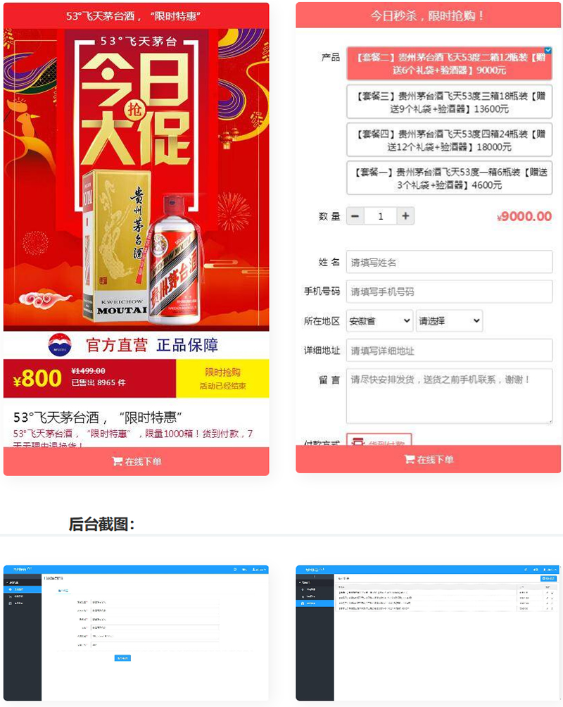 PHP单页下单商城源码茅台酒下单页+搭建教程插图