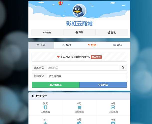 彩虹云发商城系统最新6.6免授权版/自动发源码