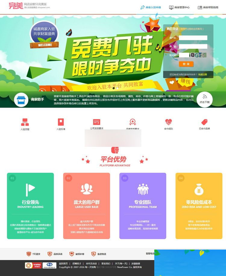 最新Shopwwi网店运维S5.0.3版官方原版一键安装版,PC+手机版+多支付接口+全新UI设计-