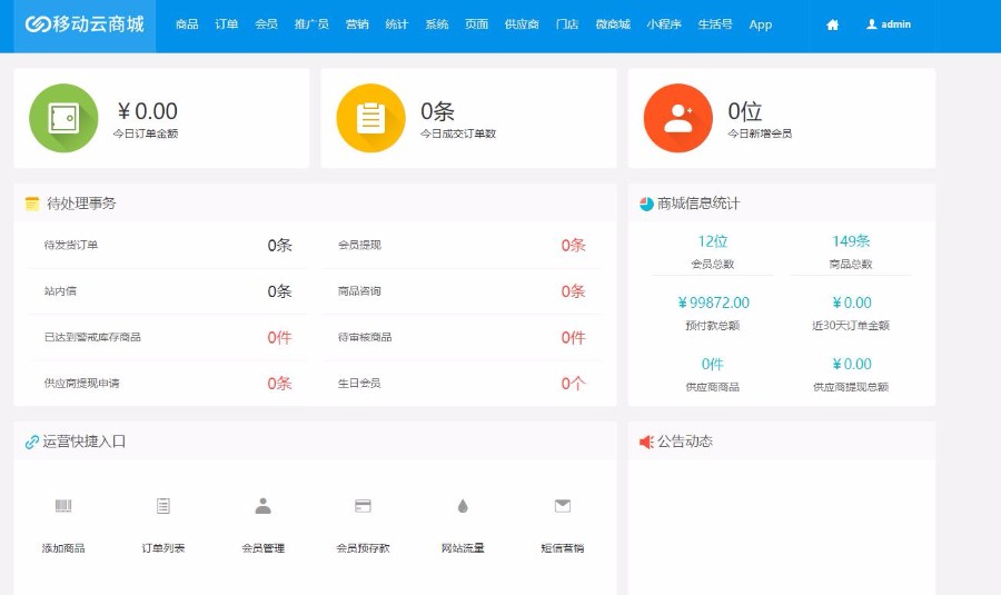 Hishop移动云商城V3.35完整商业版源码 PC+Wap+微信商城+门店功能等-