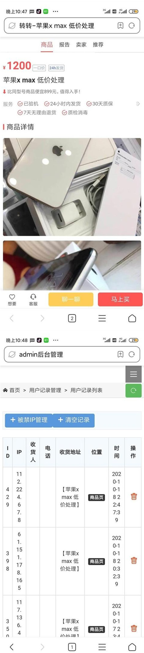 转转+猎趣+三合一 二手商品源码-