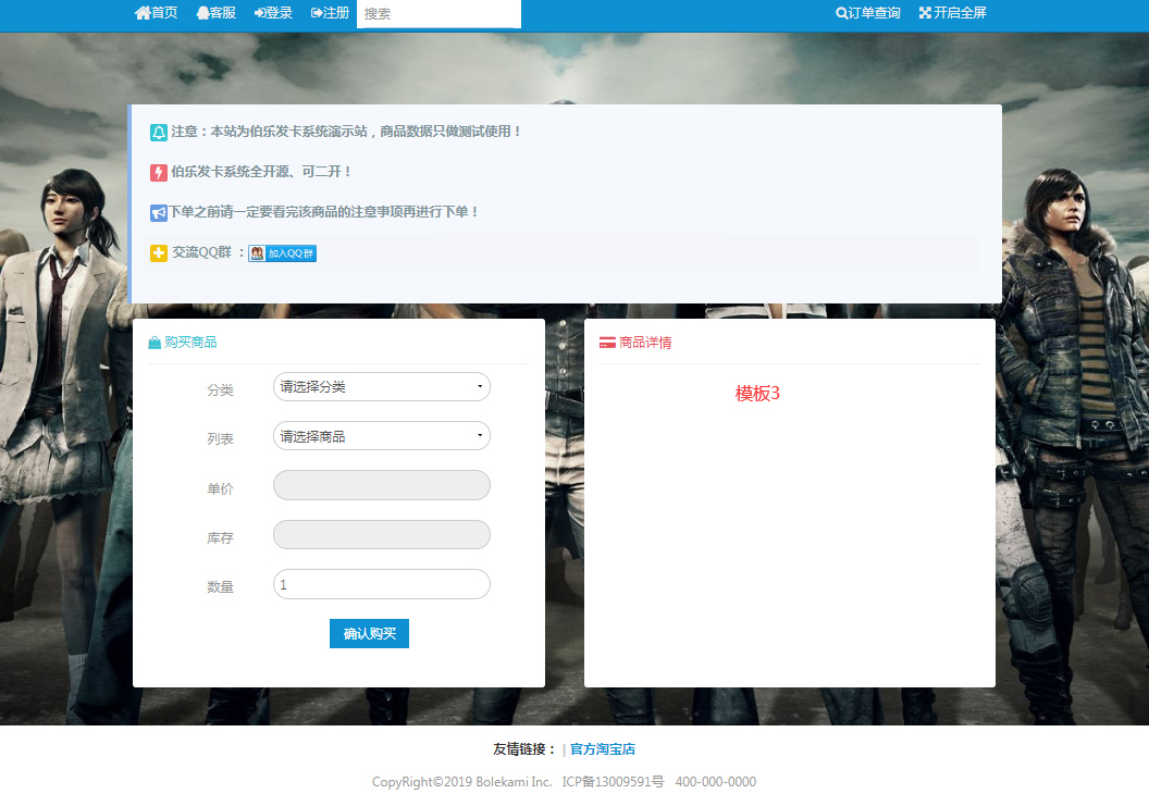 【个人发源码】PHP简洁伯乐在线自助式选购开卡网站插图(2)