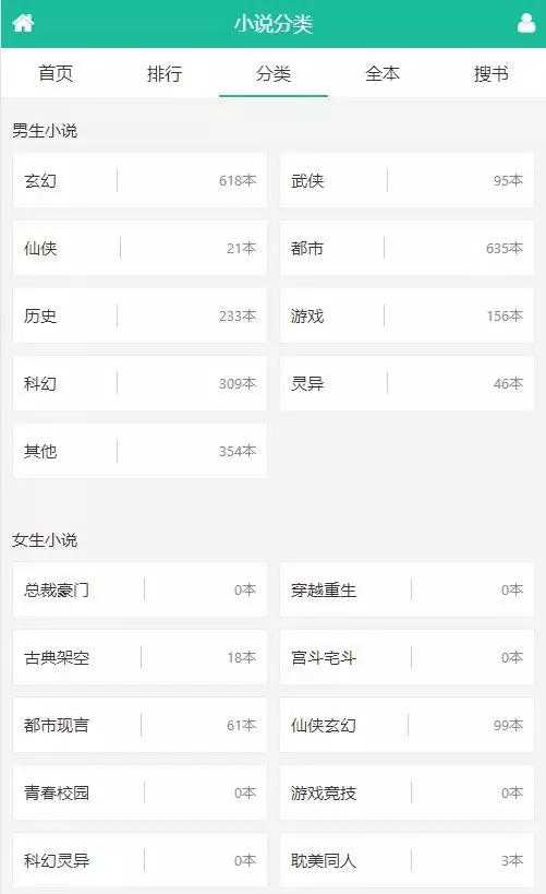 【八爷亲测】2021最新书图阁小说源码服务器打包运营版/带wap手机版完整会员中心/送火车头采集规则插图(4)