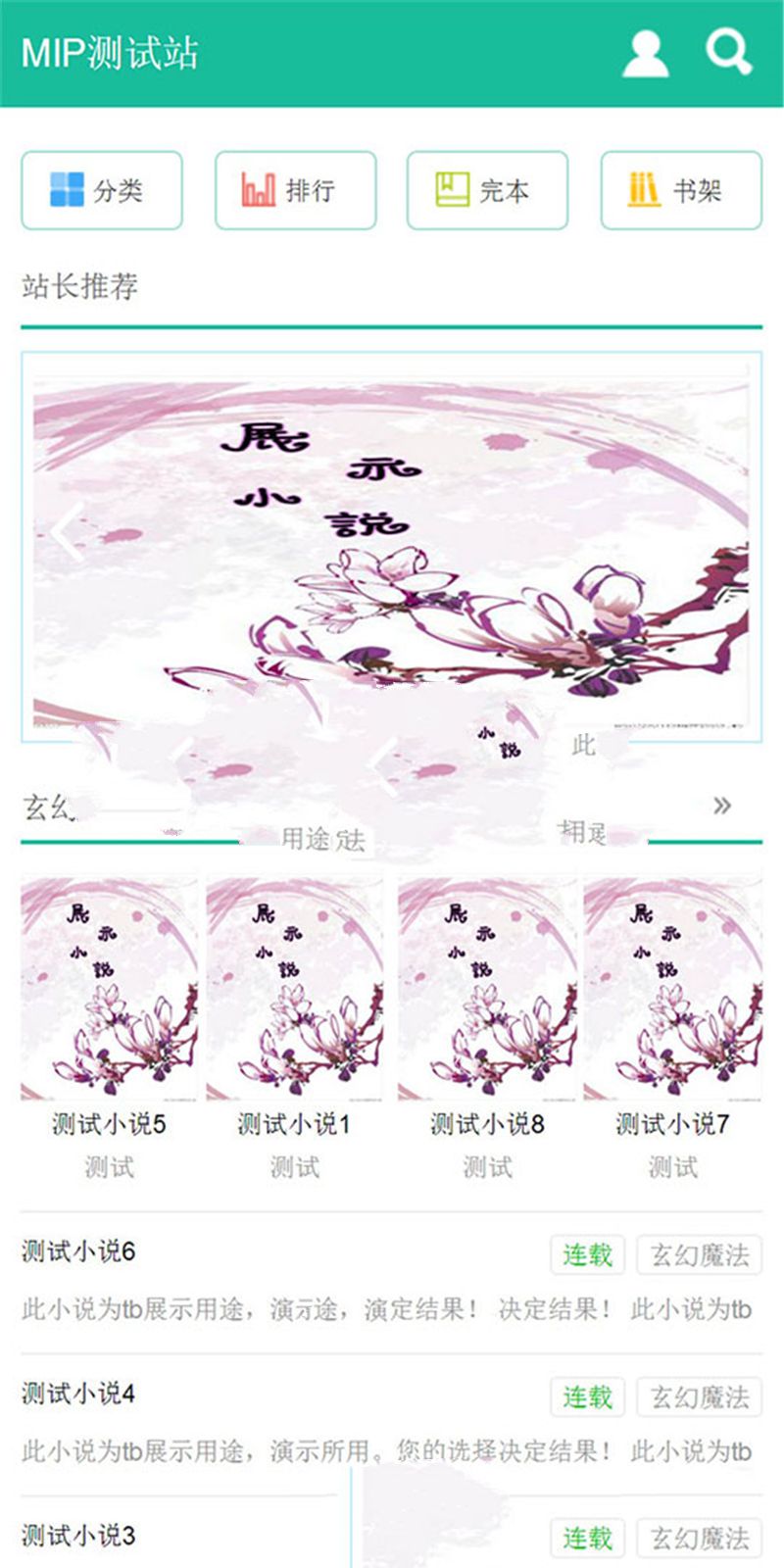 杰奇1.7手机WAP小说模板完整修复版 使用百度MIP-