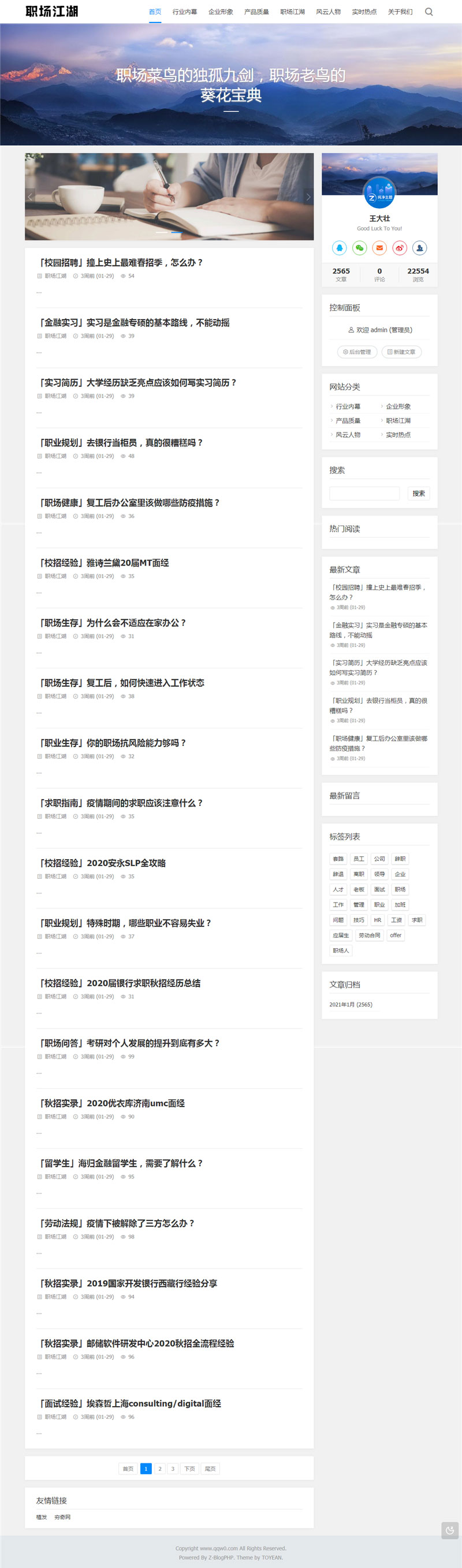 Z-BlogPHP职场话题文章资讯博客网站源码插图
