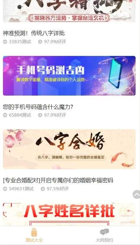 2021年最新算命完整源码/付费测算源码/星座运势/塔罗牌/牛年运程/宝宝起名/姻缘等-