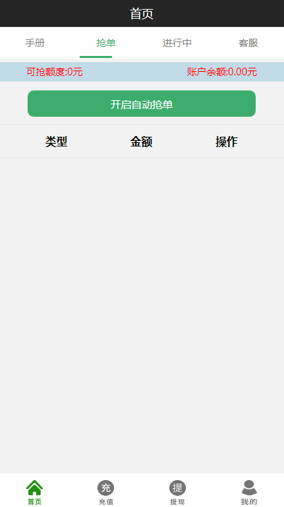 【亲测有演示抢单系统】二开UI完美运营级抢单跑分系统网站源码下载插图