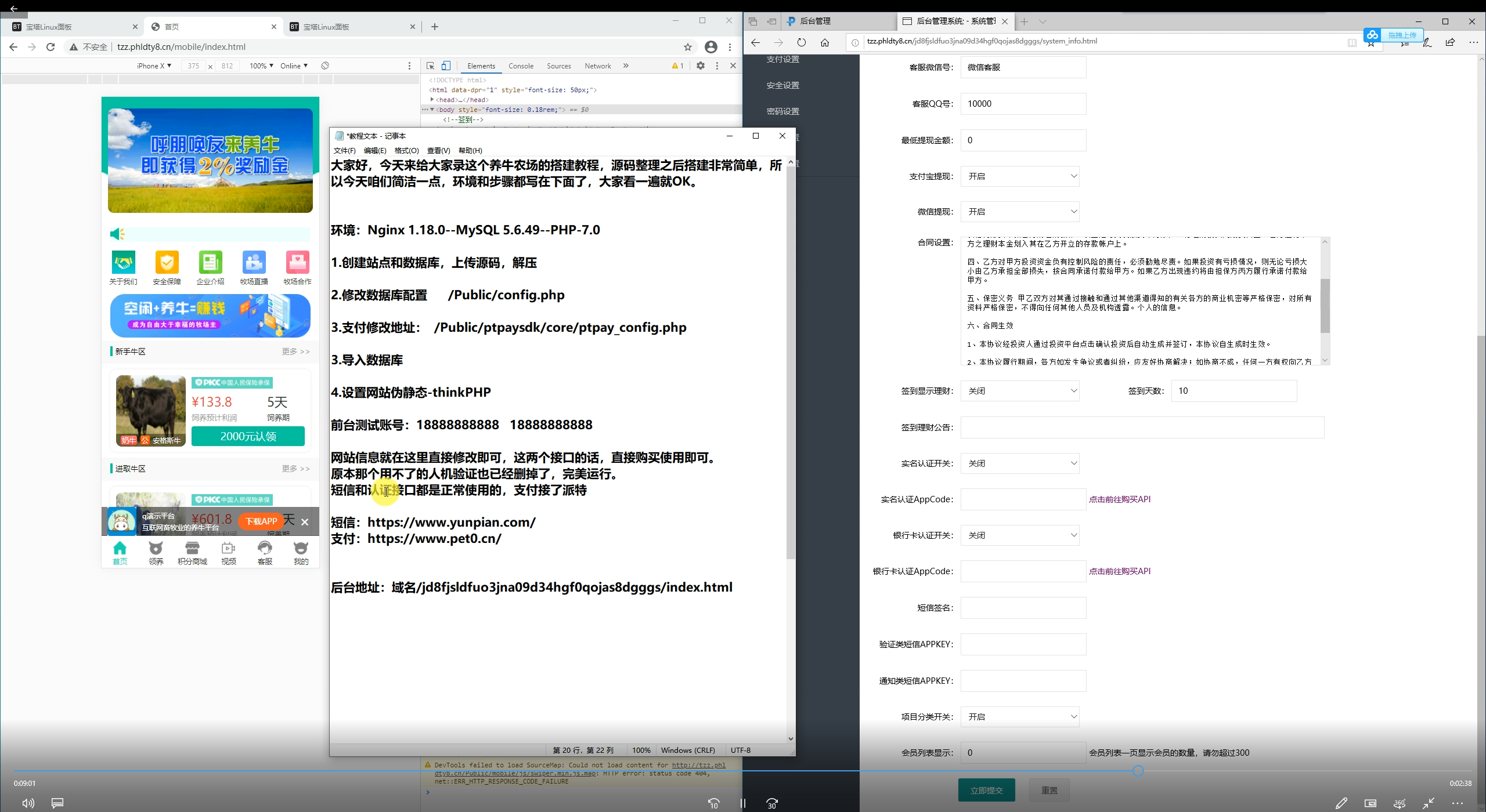 【亲测修复版】2021新版养牛农场区块链完整修复源码/带实名认证和直播功能/已对接免签约支付接口/详细视频搭建教程插图(5)