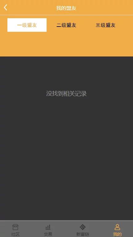 【会员免费】区块链商城/新富社区-百易源码社区