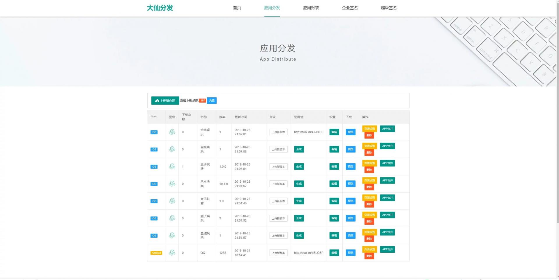 【会员免费】大仙分发平台第一个版本-百易源码社区