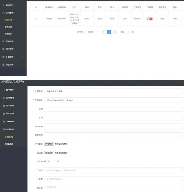 docker版iOS超级签应用分发平台源码[带免签封装]插图