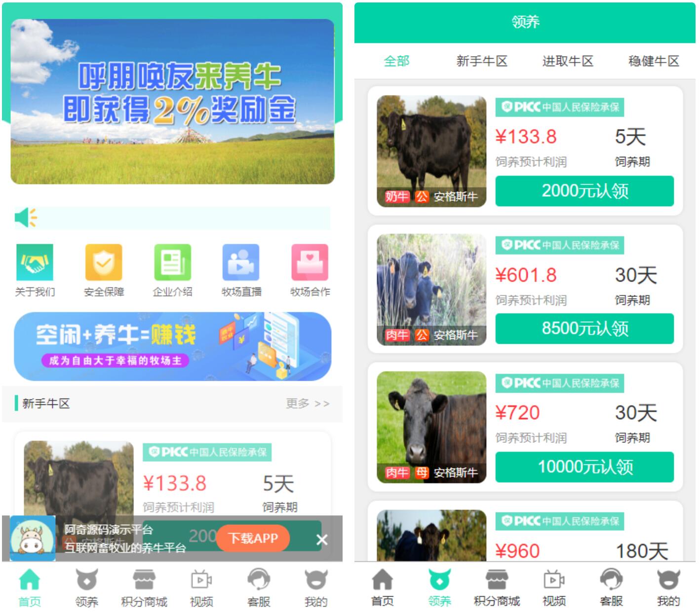 【牧场养牛】带积分商城+抽奖+会员特权 区块源码插图(1)