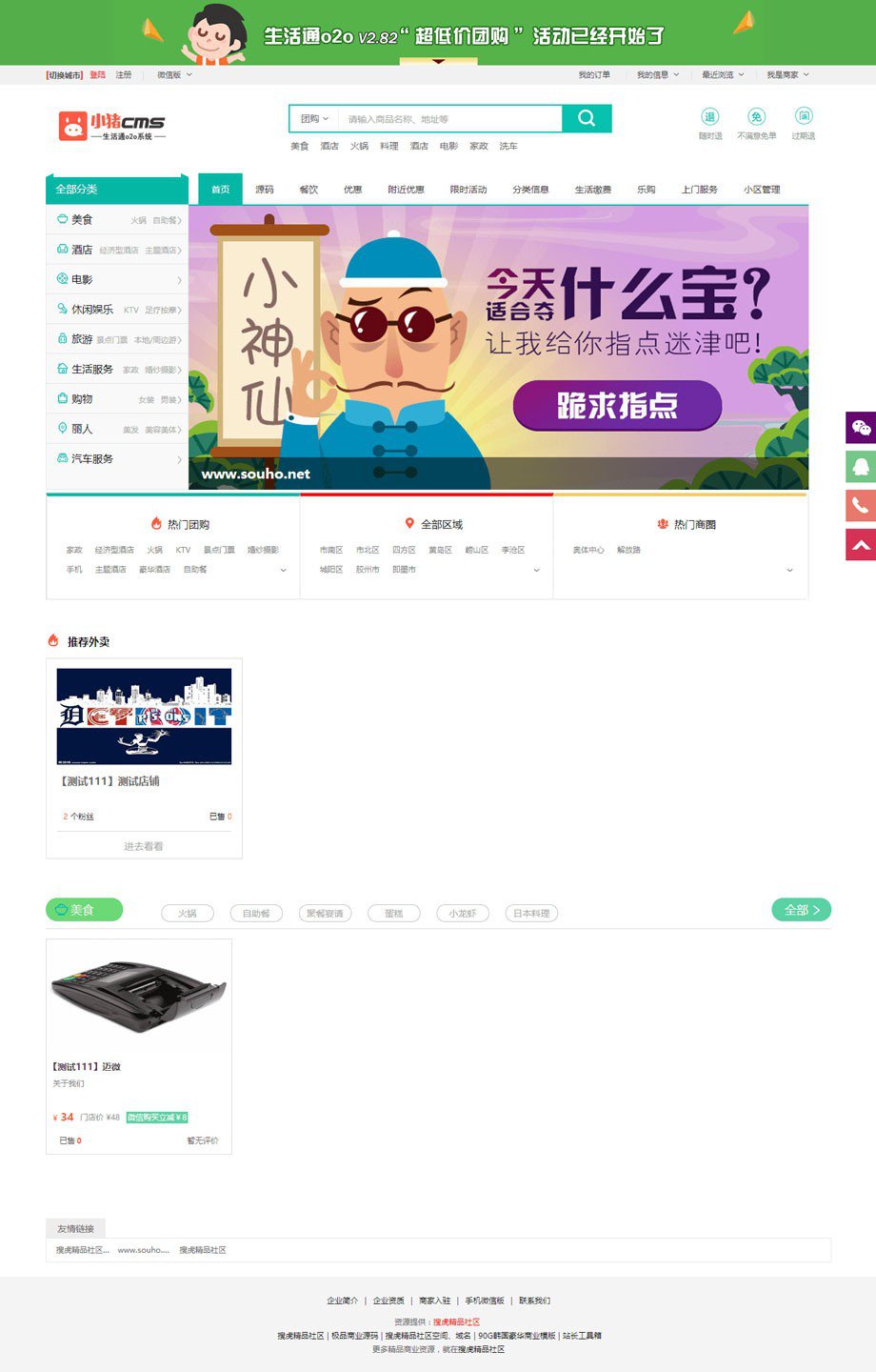 小猪o2o生活通v2.82 全开源尊享版+多城市切换+企业付款+交友IM+平台快报插图