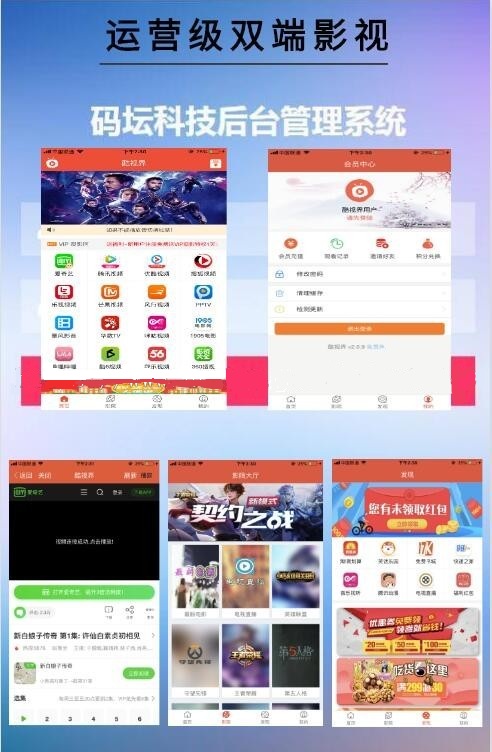 商业运营版 千月影视原生APP源码 聚合影视双端源码插图