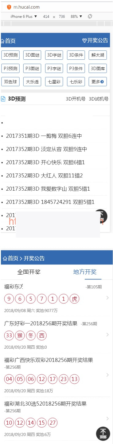 帝国cms7.5仿牛彩网（原名彩摘网）源码+手机移动端插图(1)