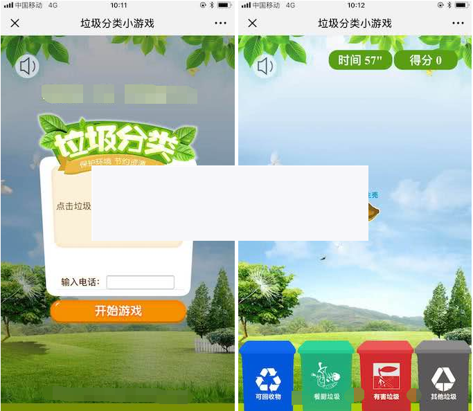 垃圾分类小游戏v1.0.4公众号游戏-