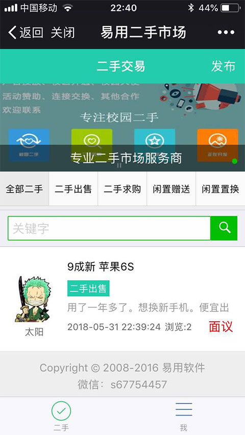 易用同城二手v1.0.6-