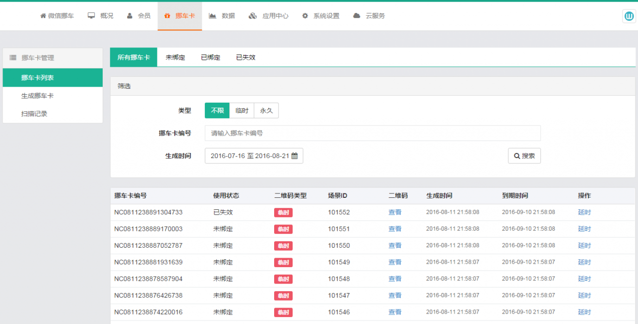 微信挪车v1.6.2完整源码下载-