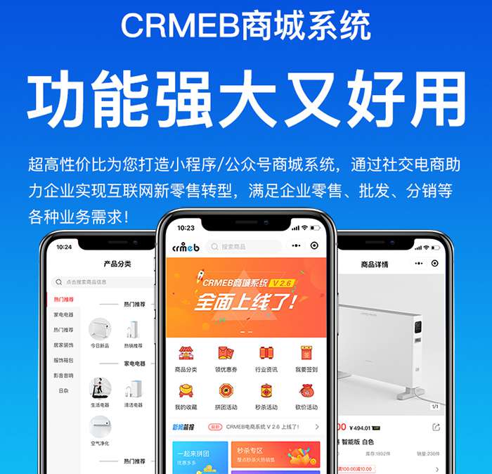 CRMEB电商小程序Pro v4.0单独商户商业版-