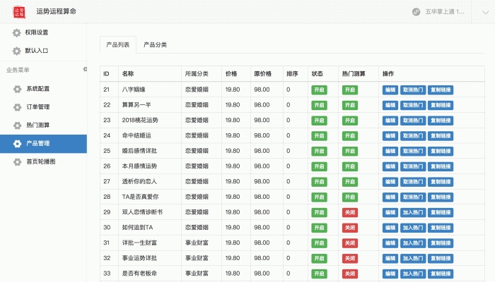 运势运程算命v1.7.3 公众号版开源 | 授权Token-