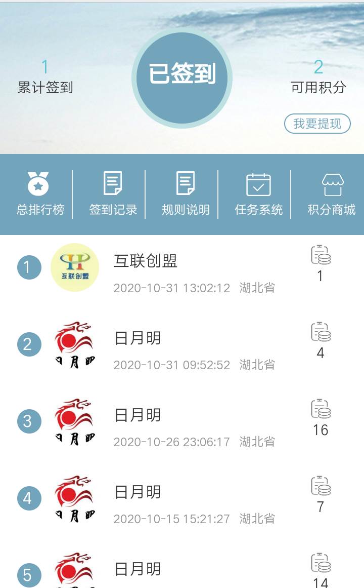 签到v9.7.4(微信积分签到)-