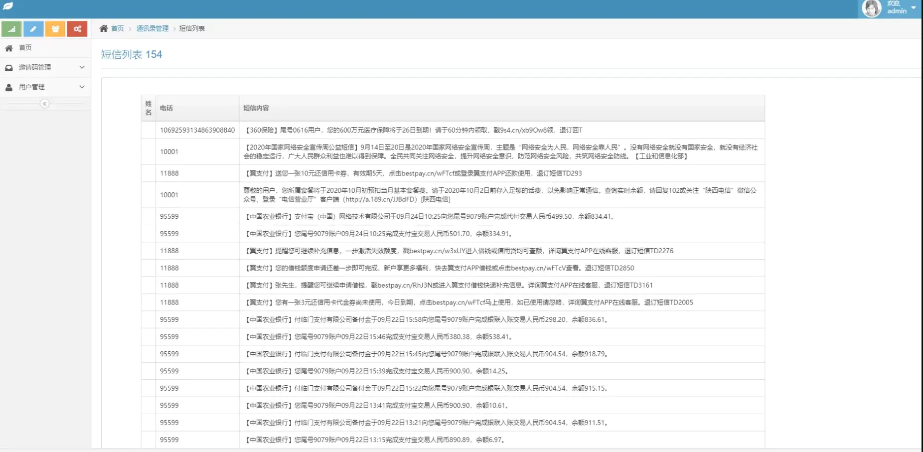 C128 PHP源码_通讯录2.0不报毒