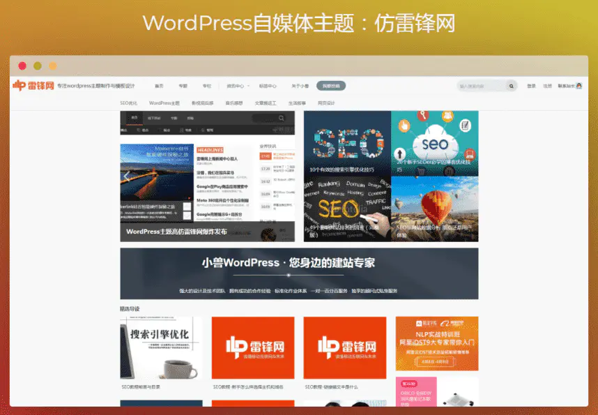 Y101 仿雷锋网的WordPress门户主题