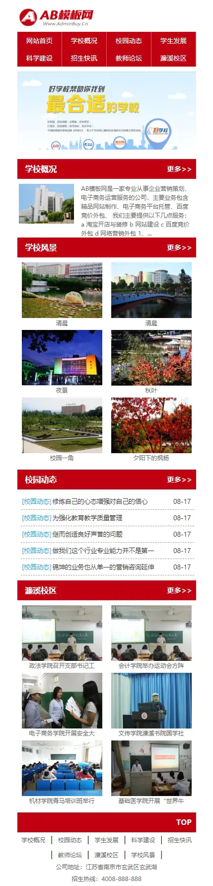 红色大学院校网站织梦dede模板源码[带手机版数据同步]