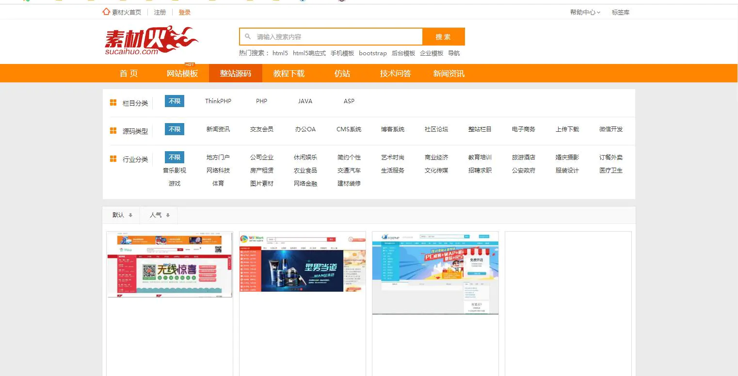 C105 PHP源码_素材火素材网站虚拟资源下载网站源码自带会员中心插图(1)