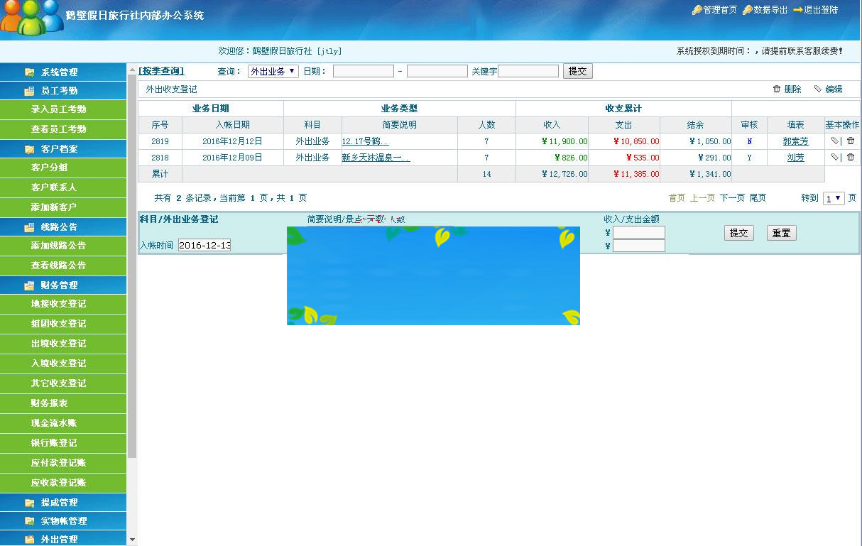 ASP国旅通用旅行社内部OA办公系统源码_源码下载