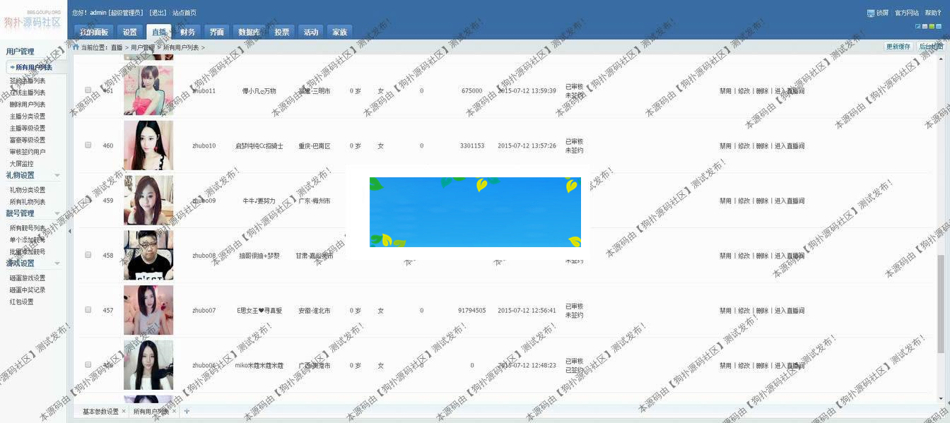 Thinkphp世纪秀在线直播系统源码 美女秀场 手机直播_源码下载