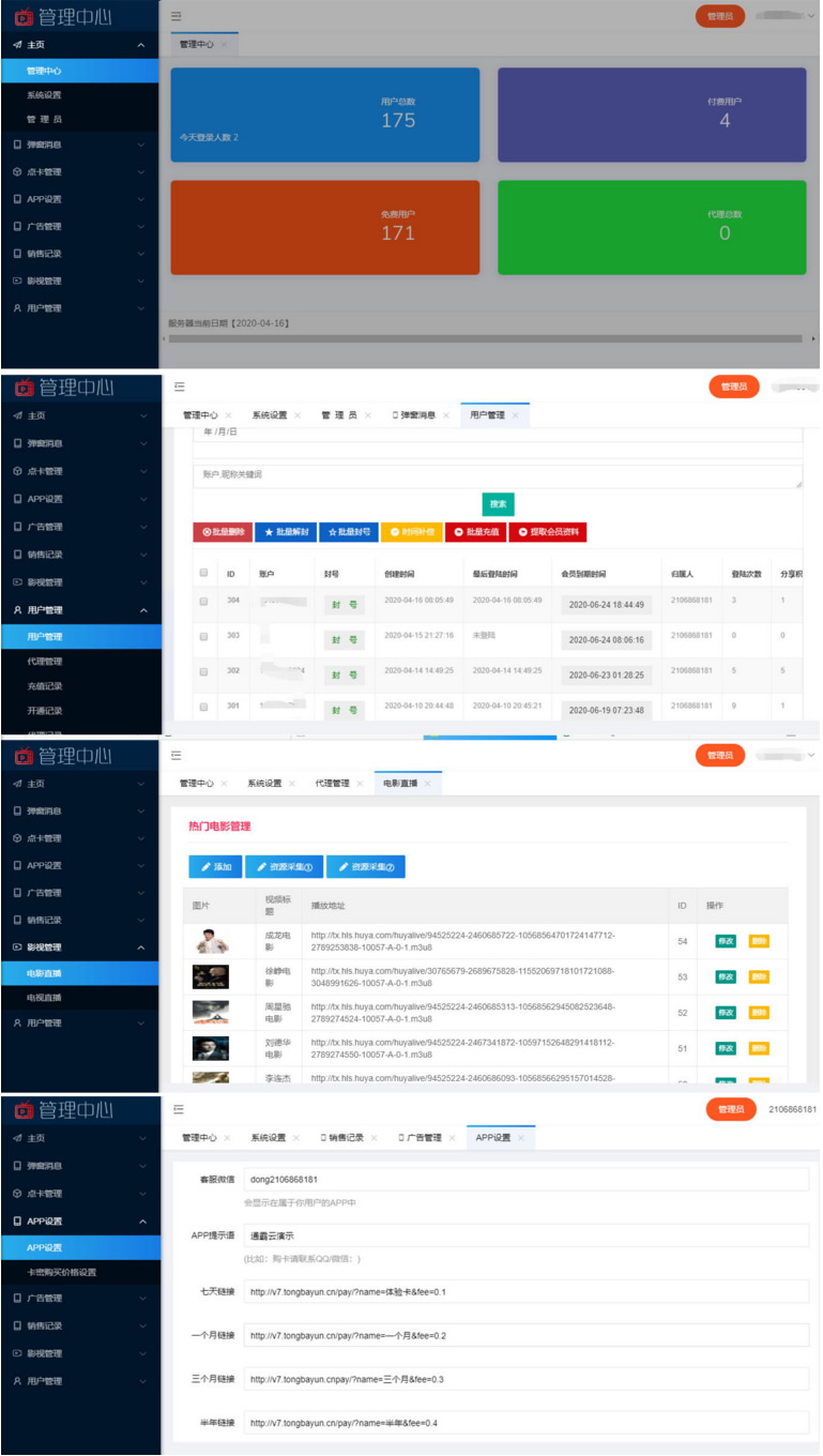 全网首发通霸云互站-新视界V7聚合影音系统开源源码 价值800元