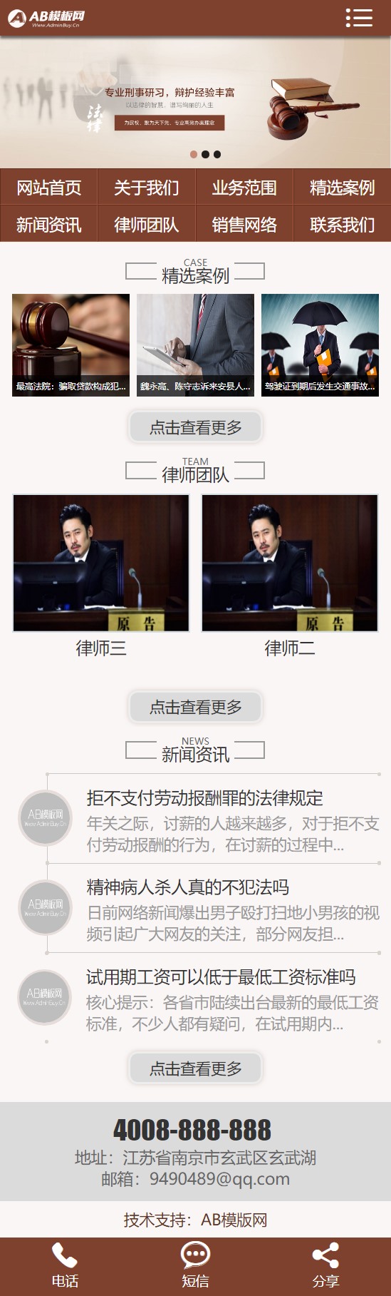 咖啡色律师事务所网站源码 织梦dedecms模板 [带手机版数据同步]