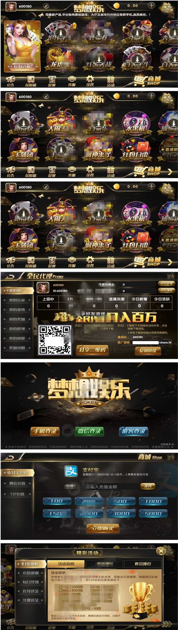 新梦想娱乐微星二开qp游戏组件+游戏丰富 服务器直接打包插图