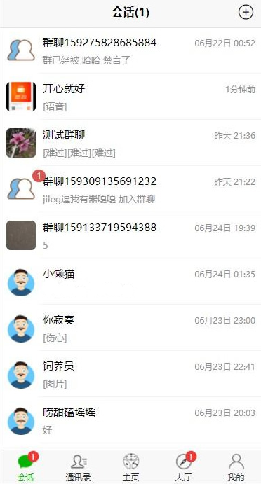 微聊修复版系统源码 末升级微说说话源代码/原生态APP/带实例教程/带智能机器人插图