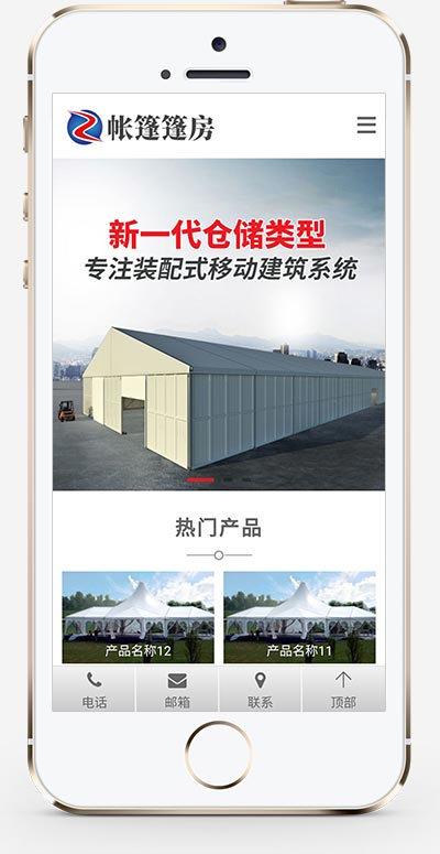 (PC+WAP)帐篷篷房建筑建材定制设计类网站pbootcms模板 临时婚葬帐篷大棚网站模板下载