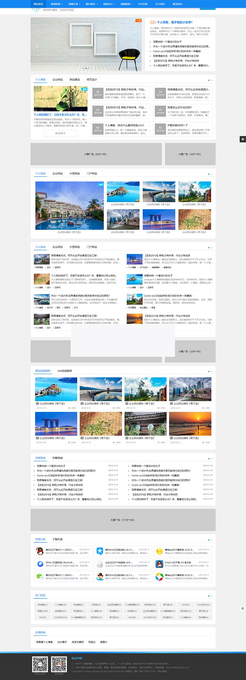 seo建站技术博客网站模板